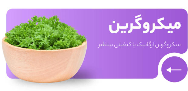 میکروگرین